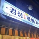 경성찹쌀꽈배기 성수역점