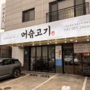 머슴고기 - 화성시 역골동로 5-16 | [화성/남양] 화성 남양 삼겹살 맛집, 화성시청 회식 추천 "머슴고기" 솔직후기
