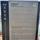 [단양 가볼만한곳] ＜도담삼봉＞ 삼도정, 이황, 김홍도 등 시인묵객들의 시와 그림, 민요 짐배노래, 정도전 호 삼봉은 도담삼봉/삼각산? 이미지