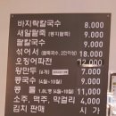 신림 당곡사거리 칼국수 / 생각보다 맛있는집