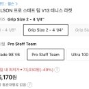 윌슨 프로스태프 v13 팀 7만원대 핫딜 실화냐?!