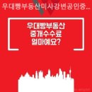 우대빵부동산수지공인중개사사무소 | 하남부동산 우대빵부동산미사강변공인중개사사무소 전문가 상담