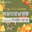 더X콘서트[올댓집시] | 2024년 11월 문화가 있는 날 주간 <이달의 문날생활 - 구석구석 문화배달 특집편>