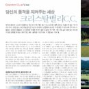 크리스탈밸리C.C 이미지