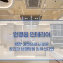 아이보리안경원 | 청주 인테리어 업체 - 안경원 인테리어