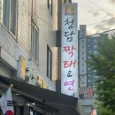 청담짝태앤연어 | 신이문 청담 짝태&연어, 오징어회와 멍게가 신선했던 술집