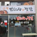 도청찜닭 네이버블로그