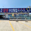 대방수산(주) 네이버블로그