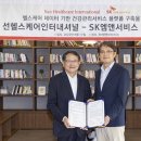 주식회사 에스케이인터내셔널 이미지