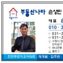 부동산나라손상민 공인중개사사무소 이미지