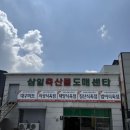 대성축산물센타 - 부천시 원미구 부일로749번길 38 | 대성축산물센타