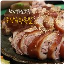 주상유황족