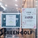 양주탑스크린골프