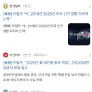 [속보] 트럼프 "정부 내 딥스테이트 세력이 中 선거개입 은폐" 이미지