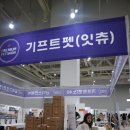 반갑다(반려견이 갑이다) | (2019.08.02) 프리미엄펫쇼 in 수원 컨벤션센터 후기,