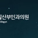 웨일산부인과의원 이미지