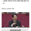 윤석열 하수인 국민의 힘 주진우..기적의 논리? “채상병 사망, 군 장비 파손의 비유” 이미지