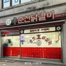 효춘천닭갈비 네이버블로그