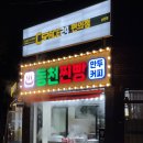 동천카페찐빵&만두