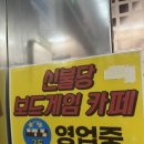 신불당보드게임카페