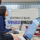 미디어문예창작과 공모전에서 더 빛나는 두원의 문예감성