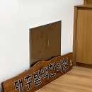 대추밭 백 한의원 방문 후기 - 기다림의 정성