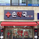 대동약국 | 大林洞 药店 추천! 中文沟通 가능한 대림동 '손약국(药店)' 처방전 조제부터 영양제 상담까지 완벽 정리
