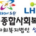 사회복지법인성민 마들사회복지관