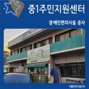 중1동주민센터 이미지