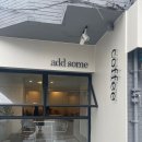 소답동124 | 창원 소답동 에드썸 add some, 첫 방문 후 생각나서 재방문한 타르트 맛집