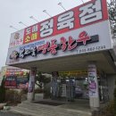 음성명품정육