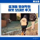 워너비 | 중계동 영어학원 / 영어도서관 :: 심슨어학원 에이프릴 워너비리더스 비교 후기