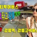 강릉역 2번출구 이미지
