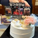 💍W10. 천안 송연에서 상견례(은혜상차림, 양가첫만남 토퍼, 케이크)