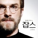 ＜잡스＞2013년 08월 31일 토요일 오후 07시 10분=메가박스(두정역 맞은편) 이미지