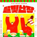 달빛에 물들이고 이미지