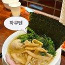 마포-현장-마포-1510 | 하쿠텐 | 카라미 라오타가 인정하는 홍대 라멘 맛집 이에케라멘 성지 오픈런 웨이팅 꿀팁