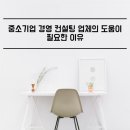 정석경영컨설팅 - 49559 | 정석경영컨설팅
