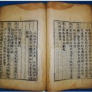정몽주의 『포은시고』와 [성인록]에 관한 비망(備望) 이미지