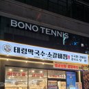 시청앞 가로수길 | 창원가로수길맛집 태령막국수소갈비찜 창원본점 가족외식 후기