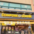 칠서-1 | 📍☕️ 함안 칠서 컴포즈커피 방문 후기