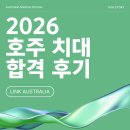 청안설비 | [호주 치대 실제 합격 후기] 퀸즐랜드 치대 합격 후기 - 캐나다 고등학교 졸업