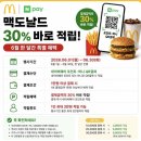 찬스앤타임 | 맥도날드 맥앤치즈 버거 할인받고 먹자 네이버페이 적립까지 칼로리 맛후기
