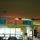순대닭갈비