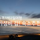 베니키아호텔산과바다대포항 이미지