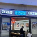 스퀘어원 식당 떡볶이먹으러 청년다방 다녀왔어요