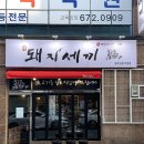 돼지세끼 티스토리