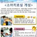 ★ 안산시립노인전문병원 재활전문센터 소아재활치료실 개설 ★| 이미지