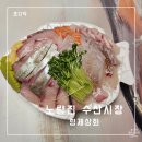 삼정상회 | 노량진 수산시장 회포장 전문 형제상회 예약/픽업/온누리 사용