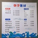 산들초등학교 | 파주 목동동 맛집 아구동네 해물찜 후기입니다